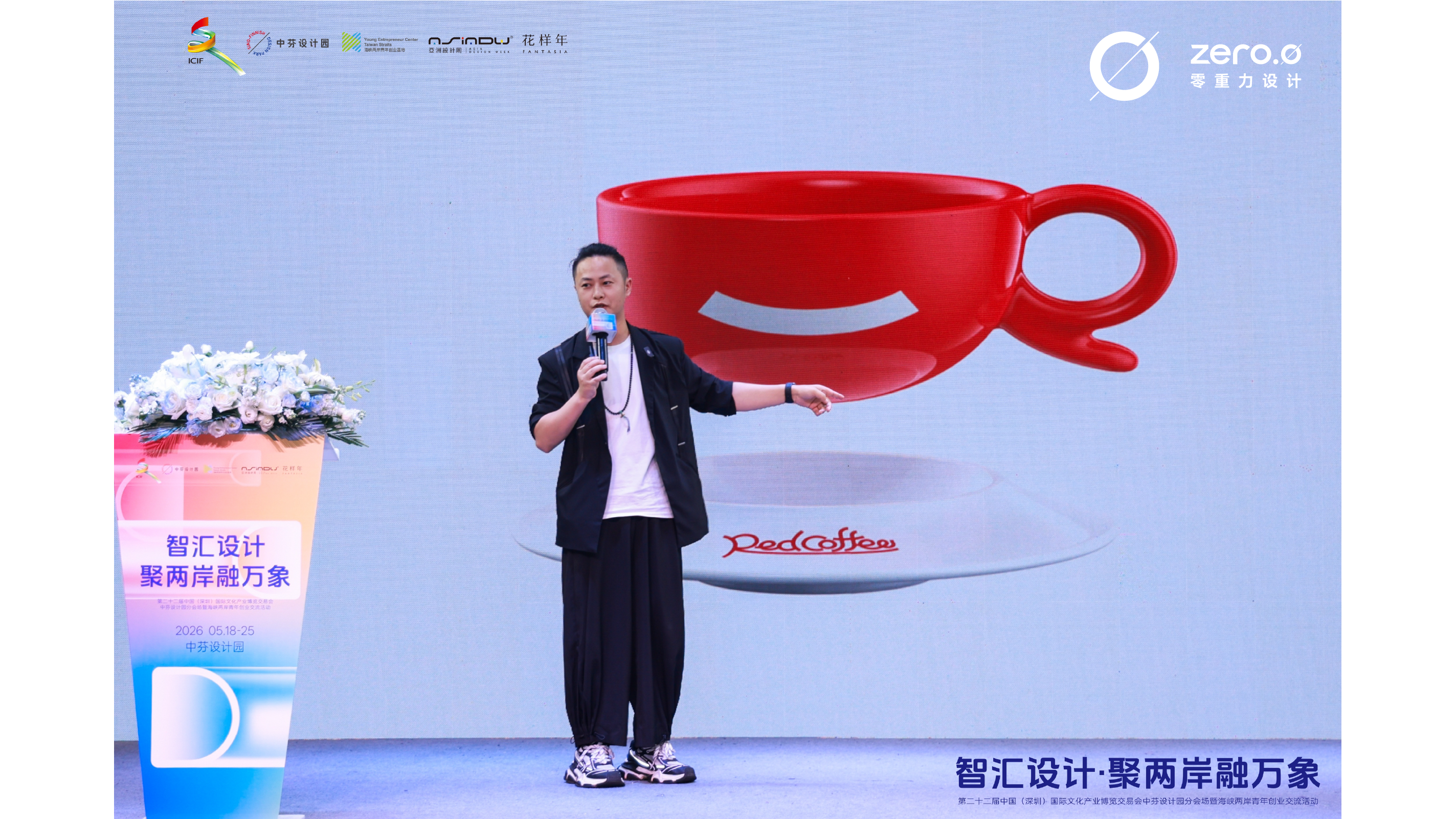 零重力设计荣获小红杯红点奖亮相深圳文博会