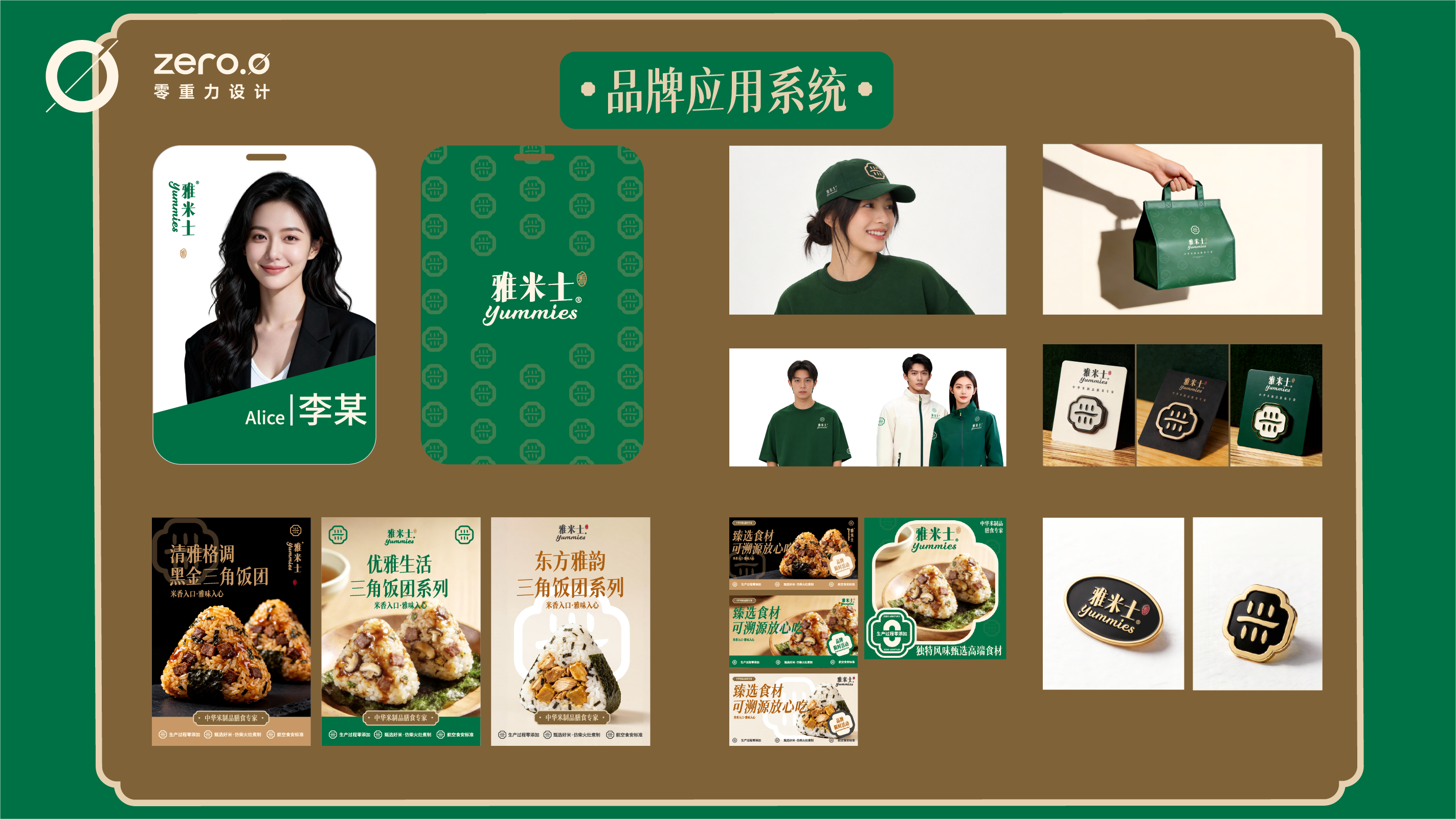 七匹狼雅米士深圳市零重力品牌全案