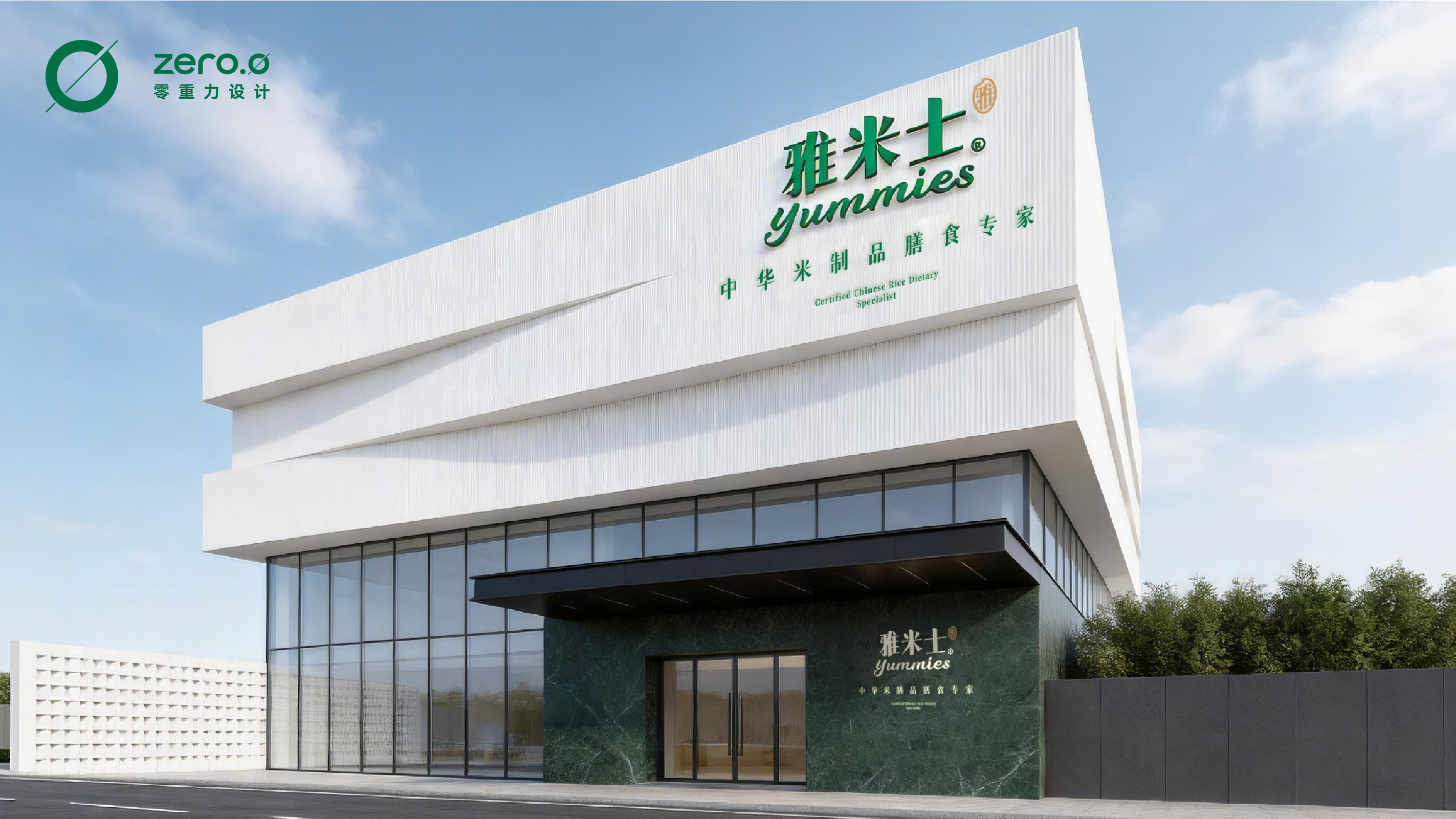 七匹狼雅米士深圳市零重力品牌全案